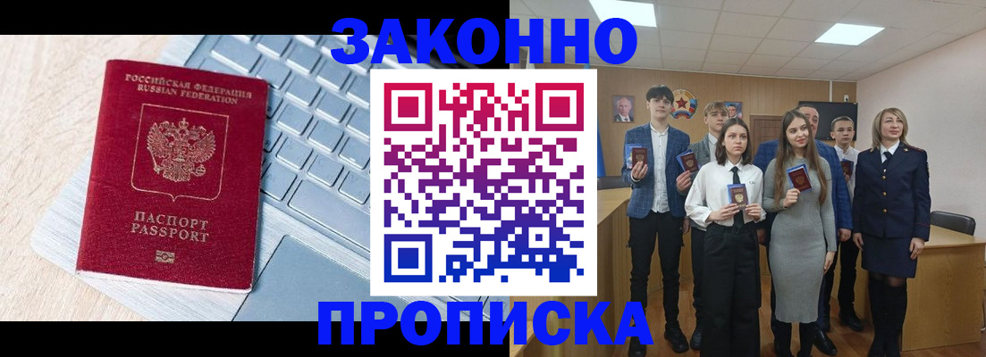 прописка законно в Ульяновске